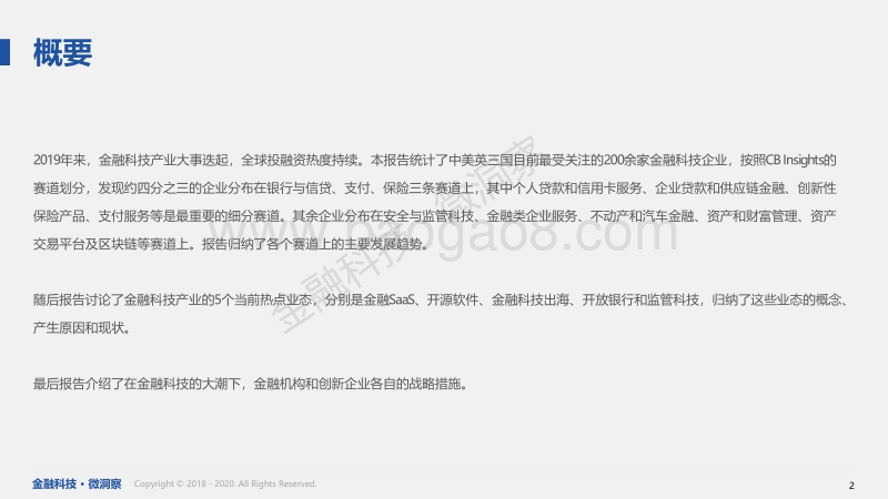 前瞻2020：金融科技的热点赛道和业态.pdf_第2页