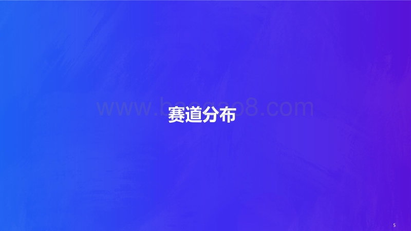 前瞻2020：金融科技的热点赛道和业态.pdf_第5页