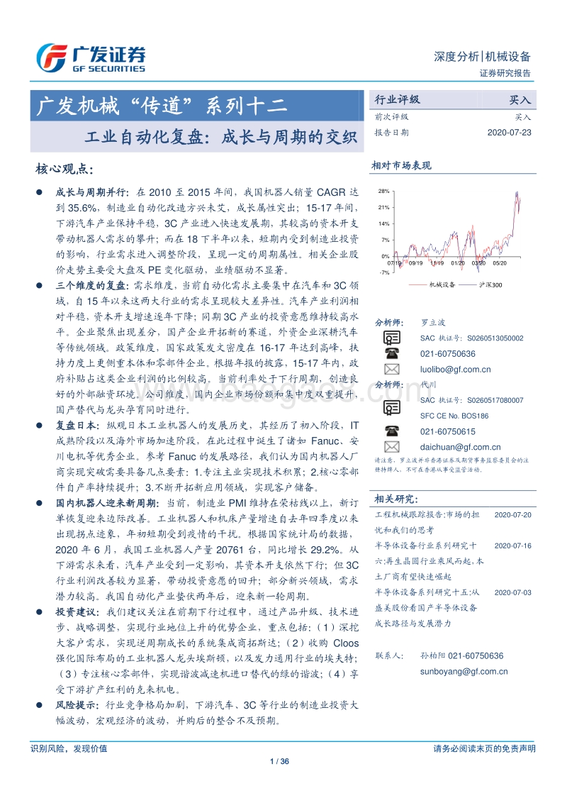工业自动化复盘：成长与周期的交织.pdf_第1页