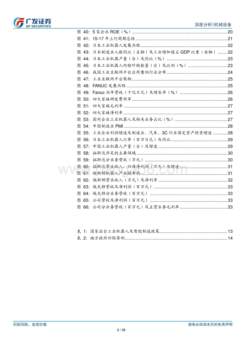 工业自动化复盘：成长与周期的交织.pdf_第5页