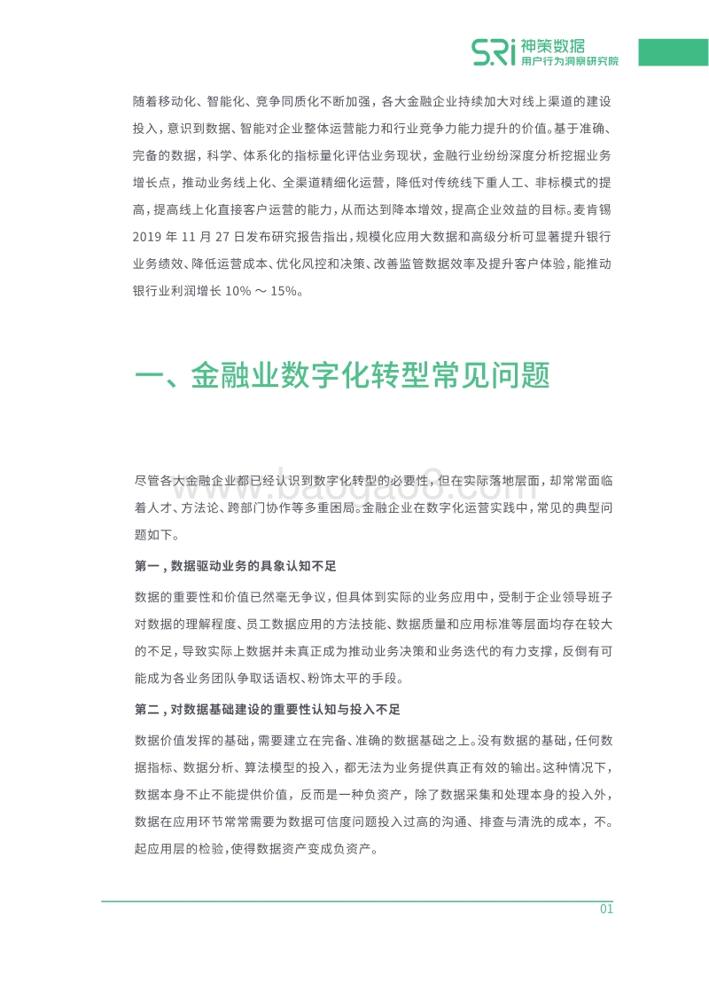 金融线上渠道转型的方法与实践.pdf_第3页