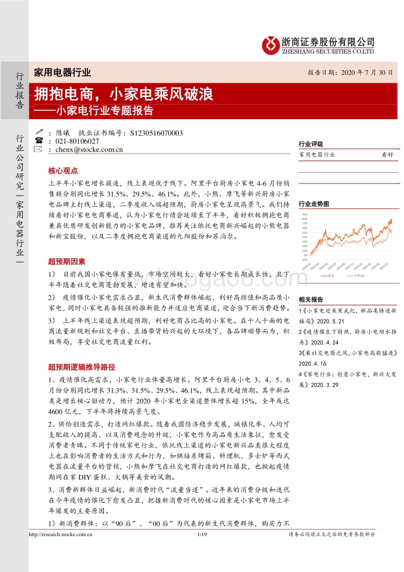 小家电行业专题报告：拥抱电商，小家电乘风破浪.pdf_第1页