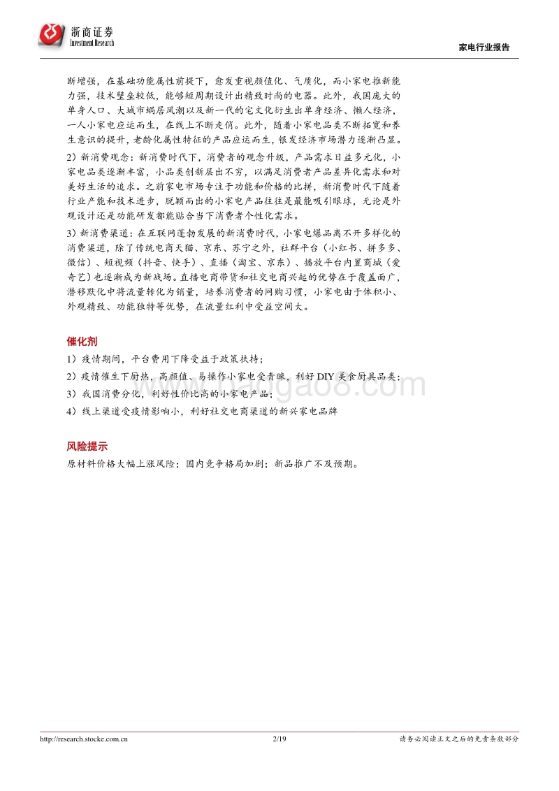 小家电行业专题报告：拥抱电商，小家电乘风破浪.pdf_第2页