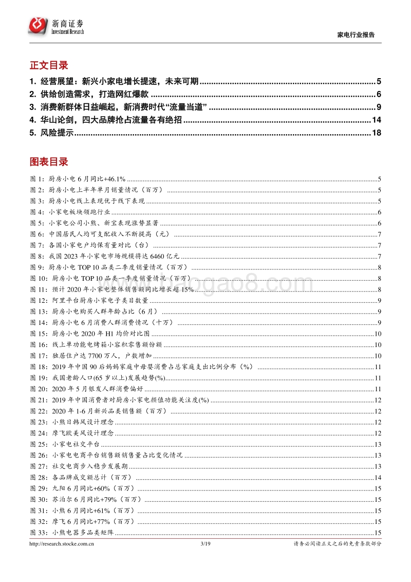 小家电行业专题报告：拥抱电商，小家电乘风破浪.pdf_第3页