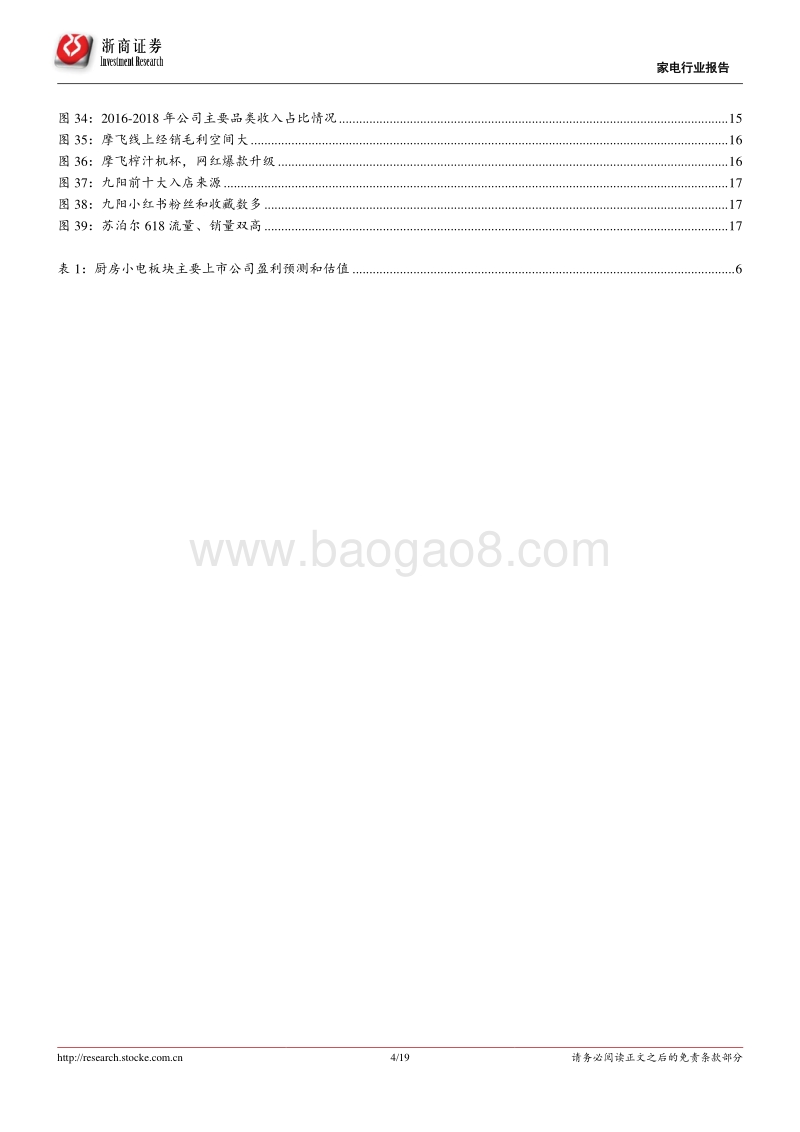 小家电行业专题报告：拥抱电商，小家电乘风破浪.pdf_第4页