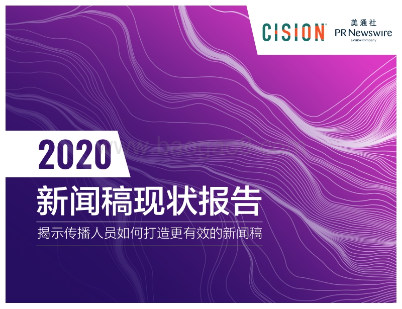 2020新闻稿现状报告.pdf_第1页