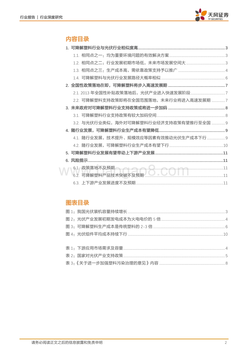 可降解塑料深度之二：复盘光伏，看可降解塑料发展之路.pdf_第2页