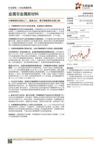 可降解塑料深度之二：复盘光伏，看可降解塑料发展之路.pdf