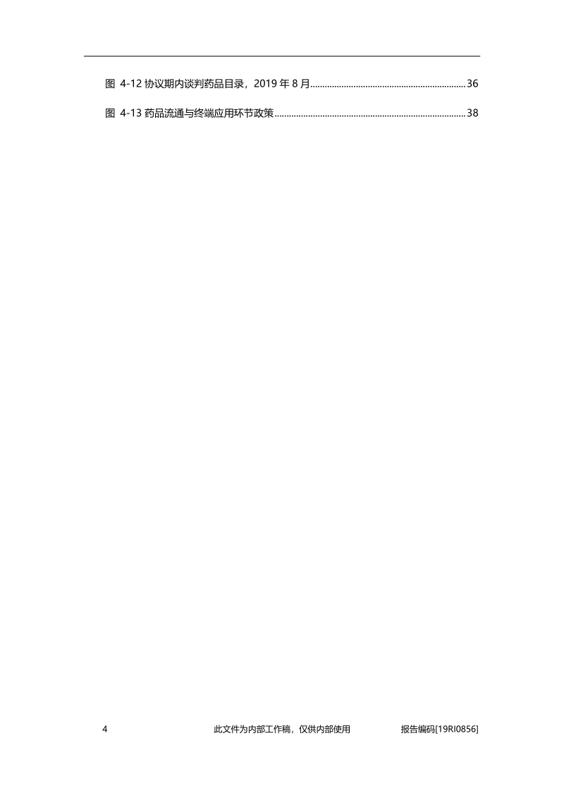 2019年中国医药产业政策报告.pdf_第4页