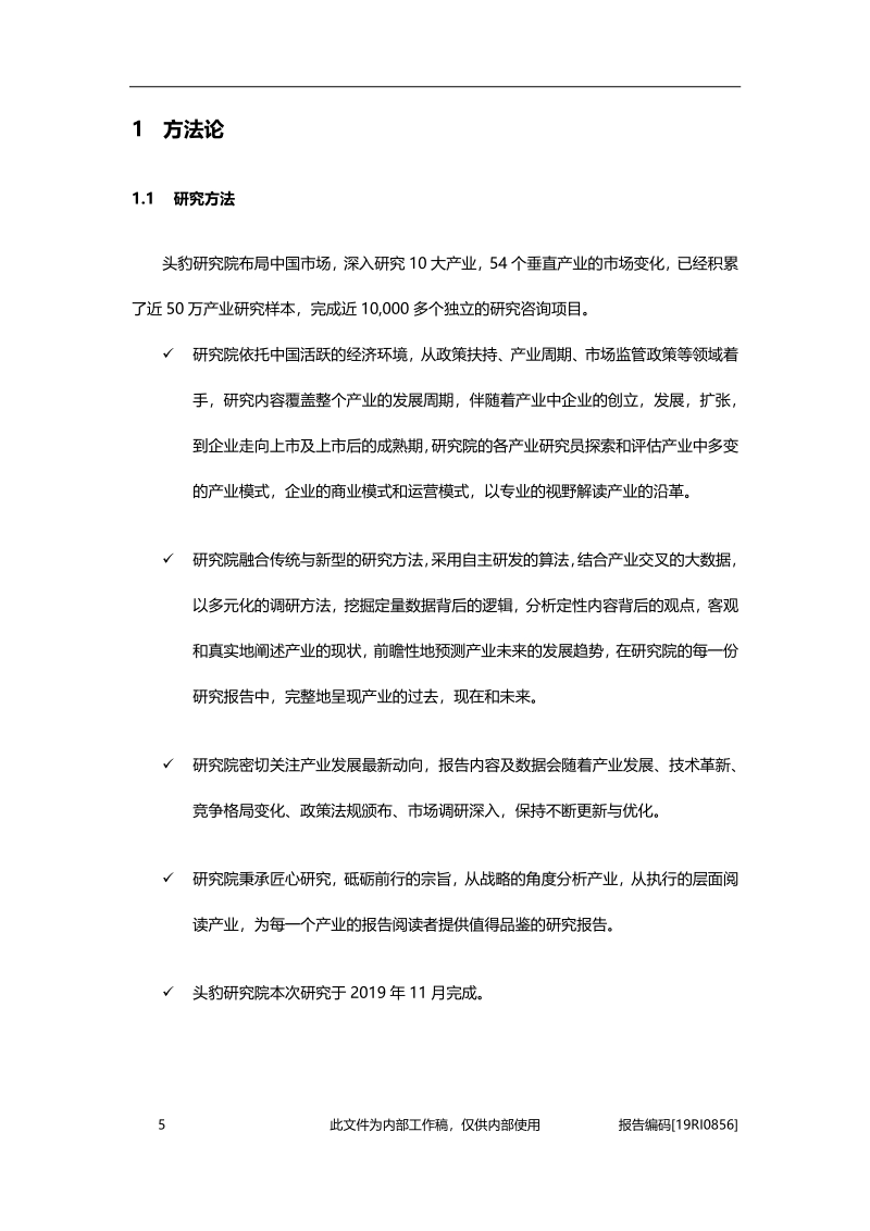 2019年中国医药产业政策报告.pdf_第5页