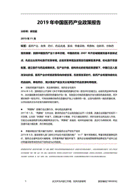 2019年中国医药产业政策报告.pdf