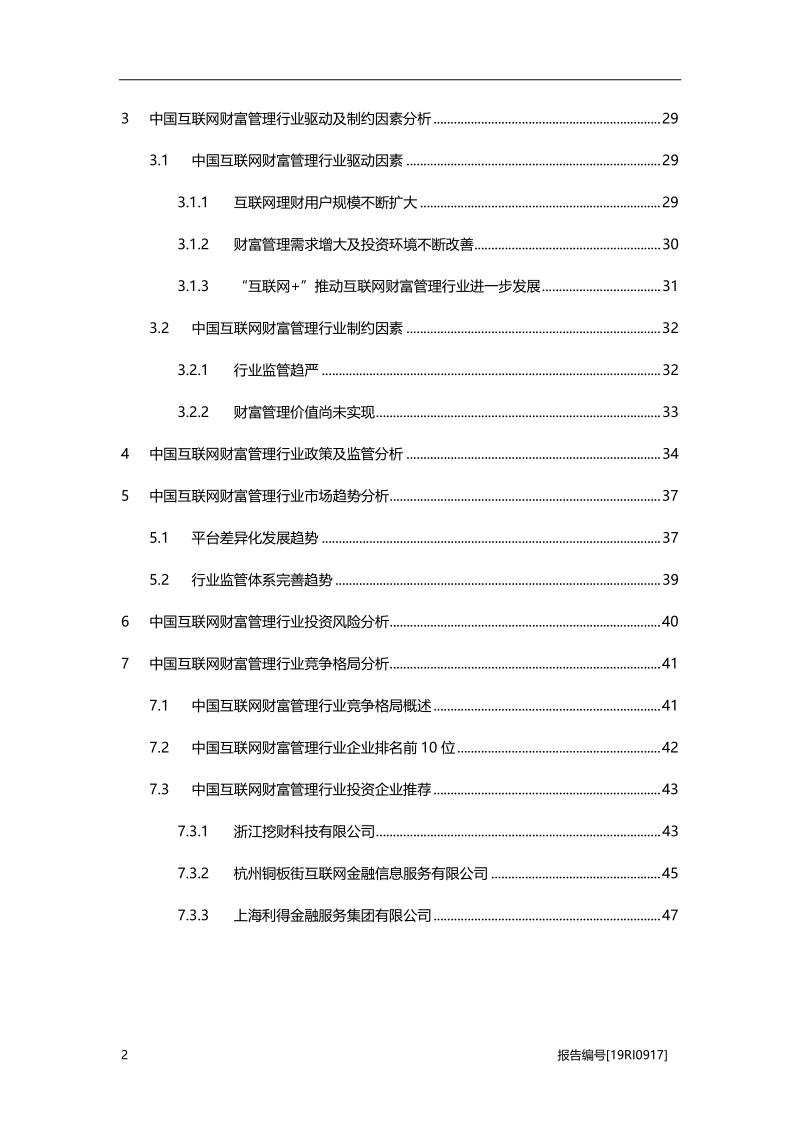 2019年中国互联网财富管理行业深度报告.pdf_第3页