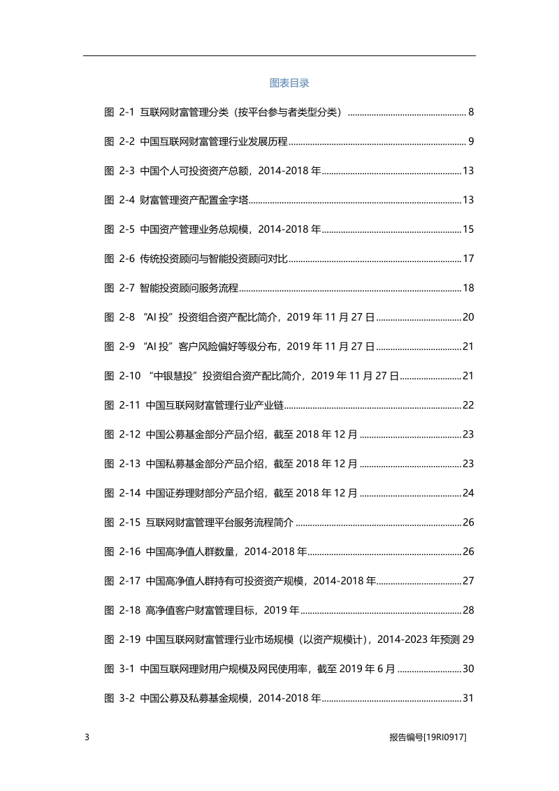 2019年中国互联网财富管理行业深度报告.pdf_第4页
