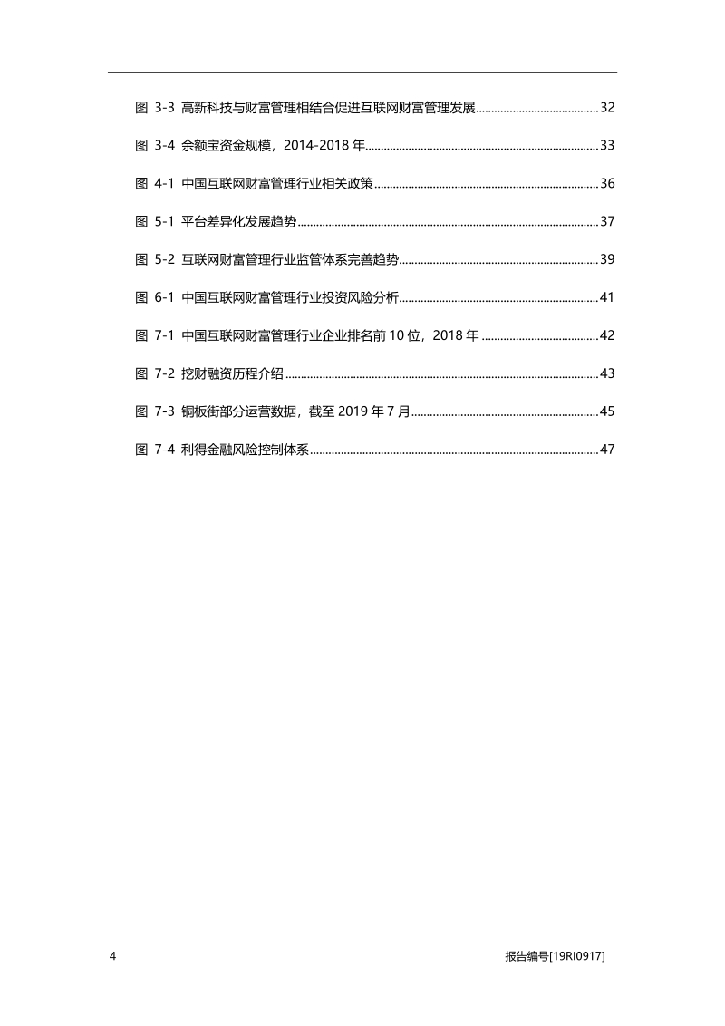 2019年中国互联网财富管理行业深度报告.pdf_第5页