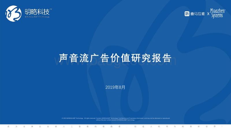 声音流广告价值研究报告.pdf_第1页