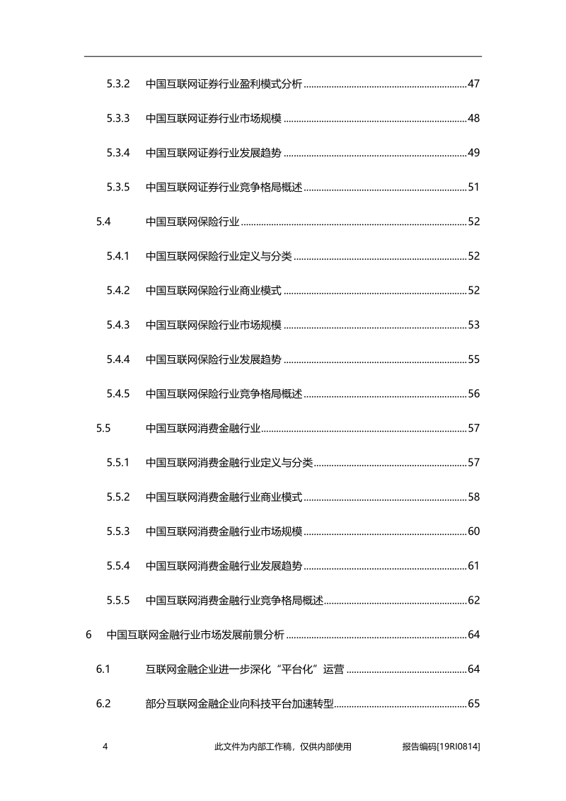 2019年中国互联网金融白皮书.pdf_第4页