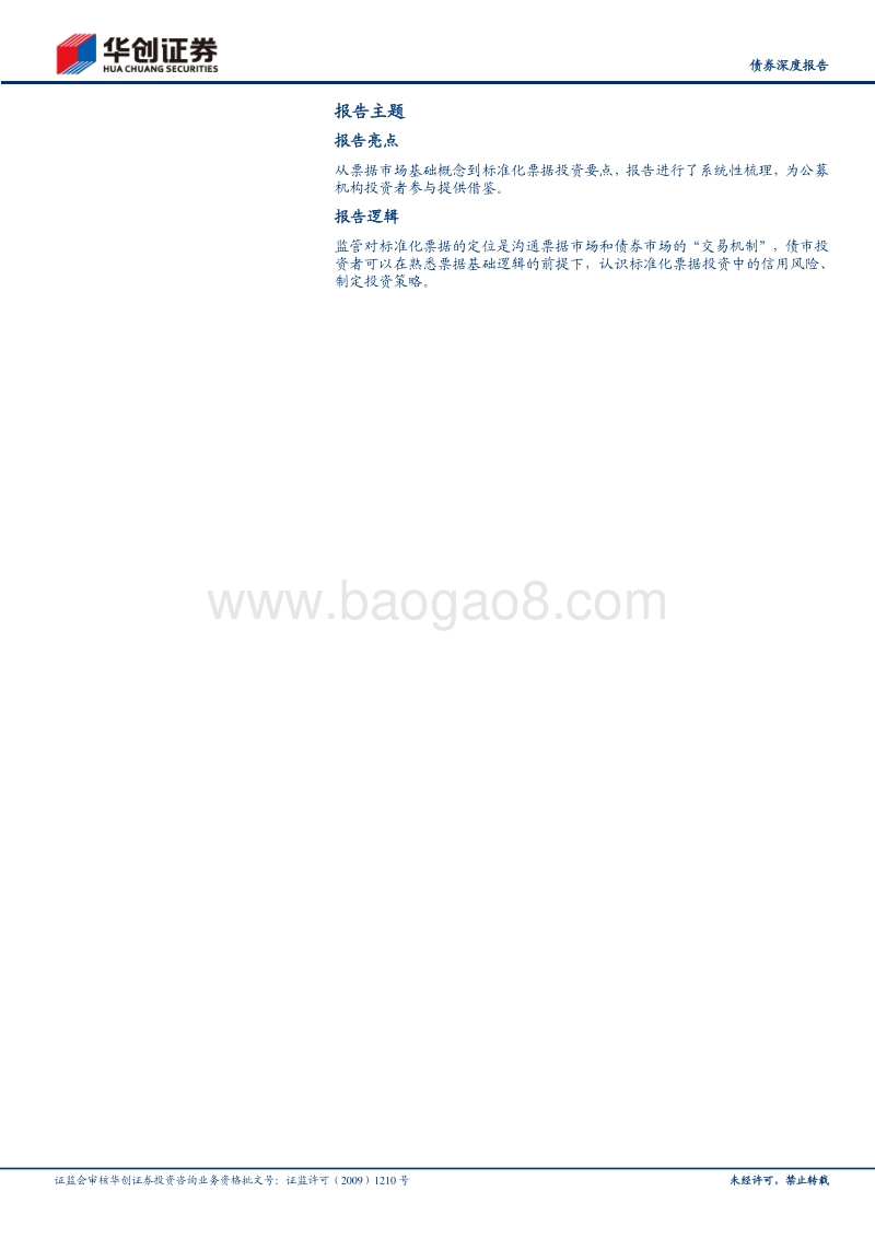 标准化票据系列报告之一：“标准化票据”投资基础手册.pdf_第2页