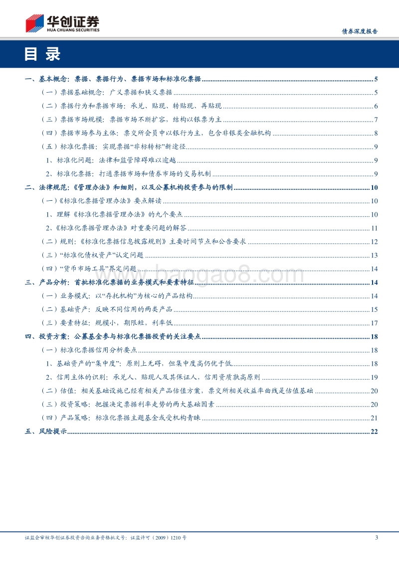 标准化票据系列报告之一：“标准化票据”投资基础手册.pdf_第3页