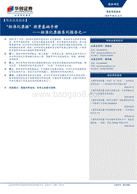 标准化票据系列报告之一：“标准化票据”投资基础手册.pdf