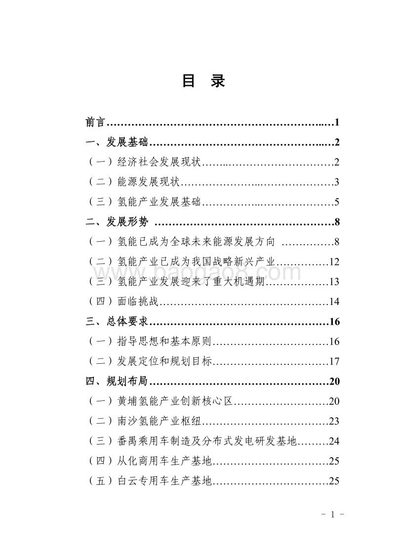 2019-2030年广州市氢能产业发展规划.pdf_第2页