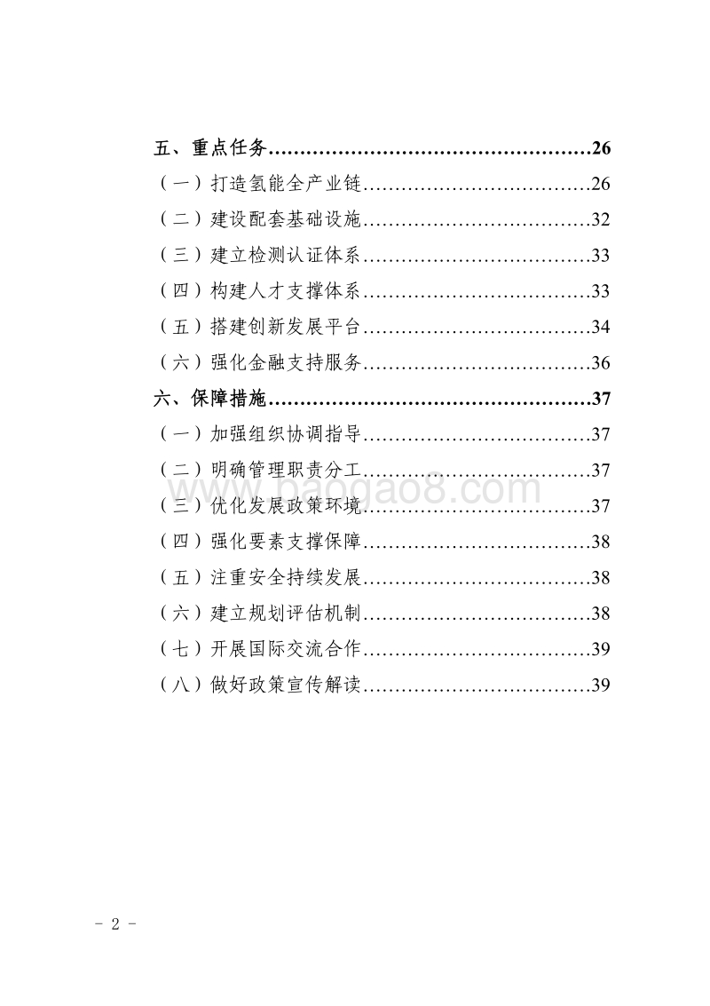 2019-2030年广州市氢能产业发展规划.pdf_第3页