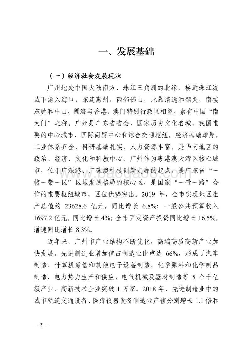 2019-2030年广州市氢能产业发展规划.pdf_第5页