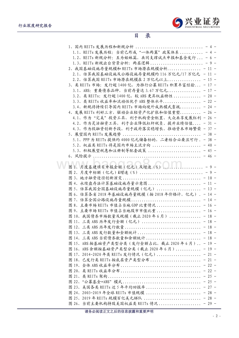 基建REITs系列深度报告之三：发展篇—：深度剖析国内REITs发展的历程、潜力、影响、趋势.pdf_第2页