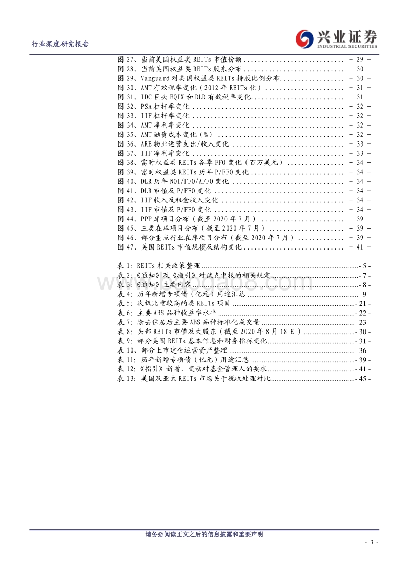 基建REITs系列深度报告之三：发展篇—：深度剖析国内REITs发展的历程、潜力、影响、趋势.pdf_第3页