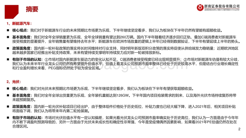 2020年H1电力设备与新能源行业投资策略：电车时代，风光无限.pdf_第2页