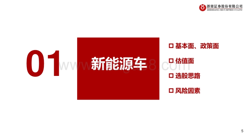 2020年H1电力设备与新能源行业投资策略：电车时代，风光无限.pdf_第5页