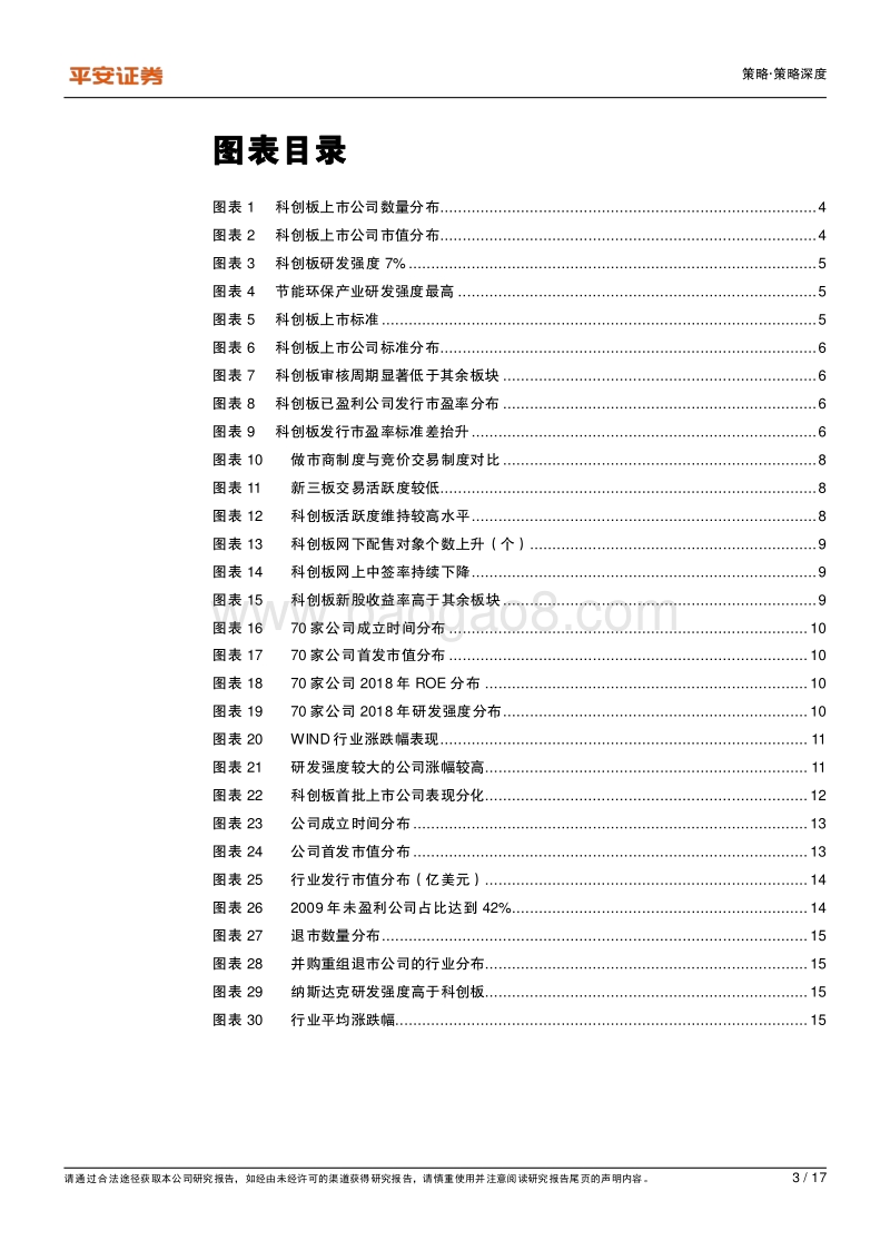 资本市场改革系列报告之六：成长之路——从纳斯达克十年经验看科创板演绎路径.pdf_第3页