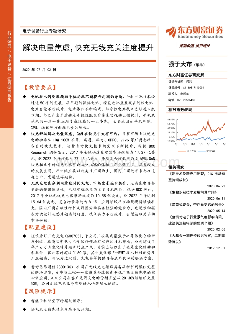 解决电量焦虑，快充无线充关注度提升.pdf_第1页
