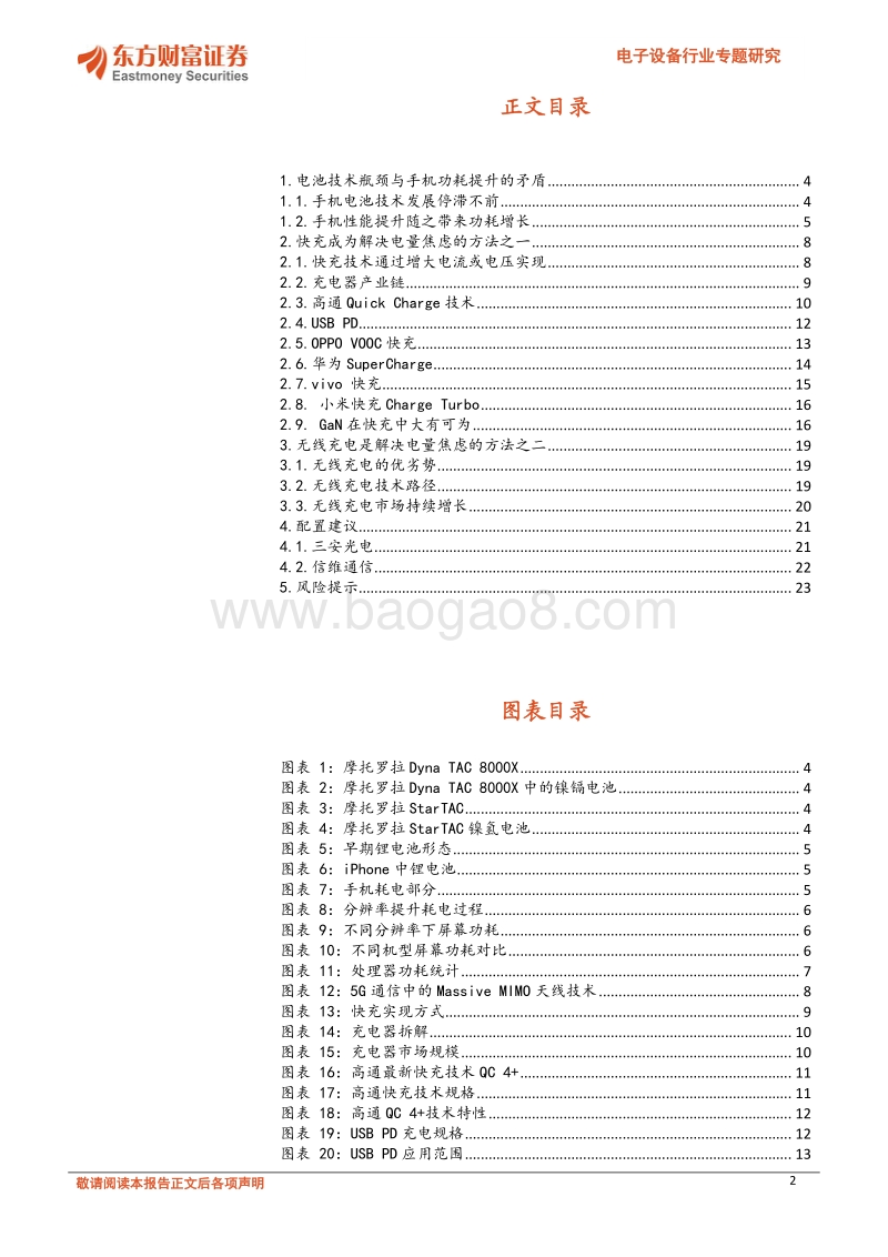 解决电量焦虑，快充无线充关注度提升.pdf_第2页