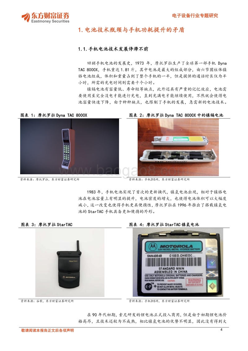 解决电量焦虑，快充无线充关注度提升.pdf_第4页