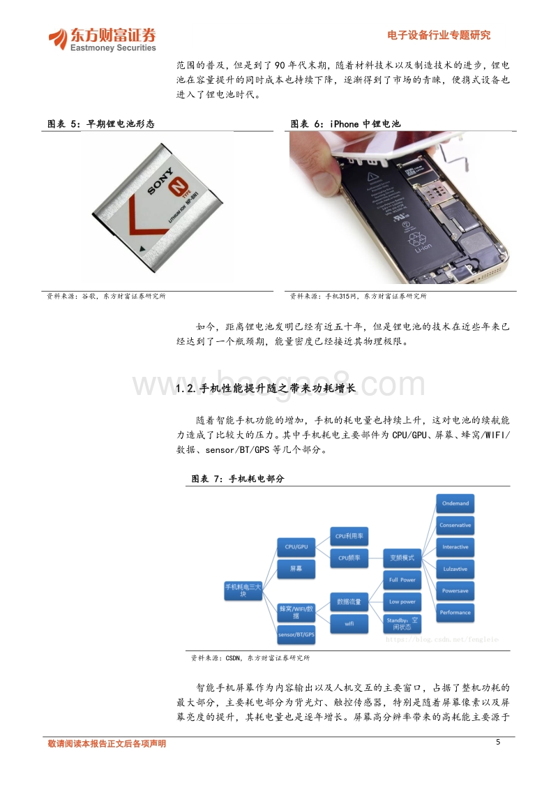解决电量焦虑，快充无线充关注度提升.pdf_第5页