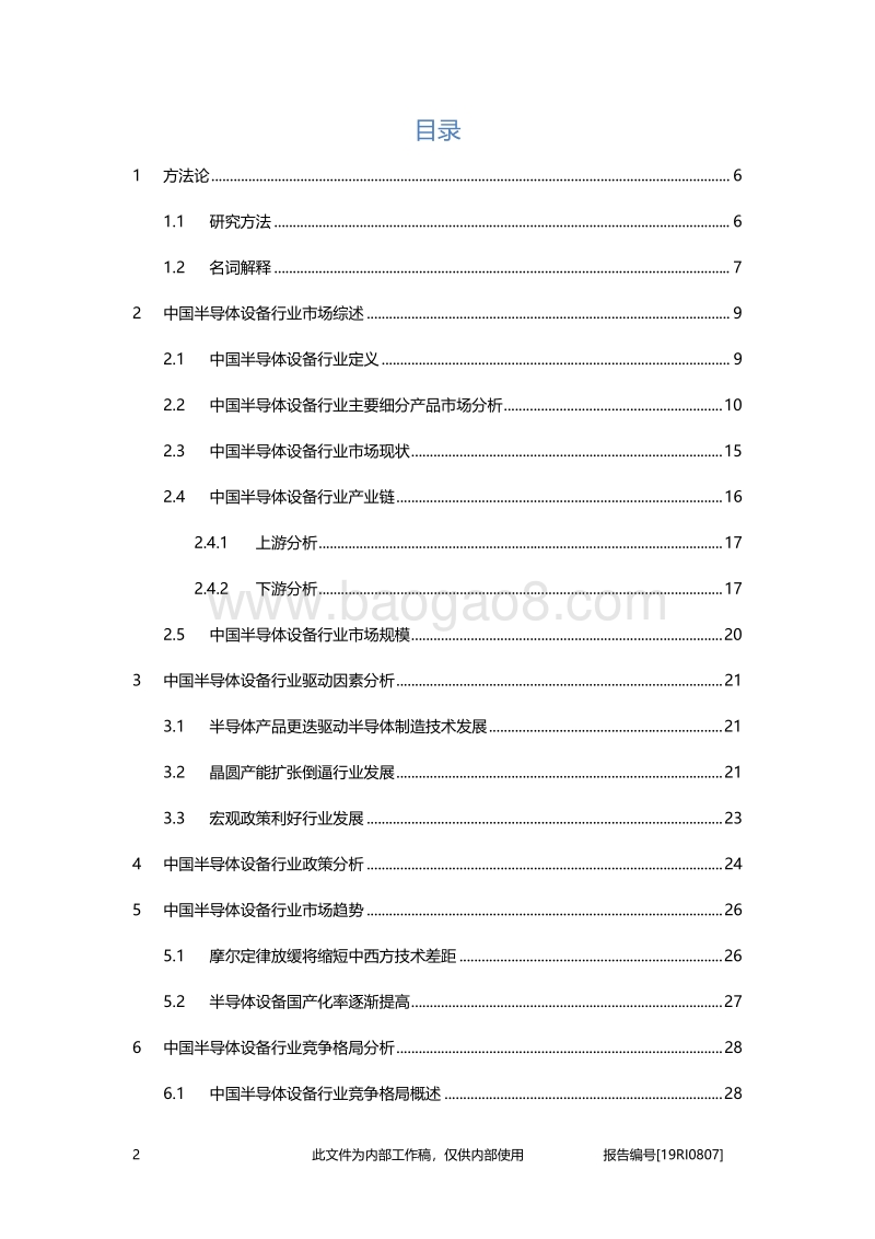 2019年中国半导体设备行业概览.pdf_第2页