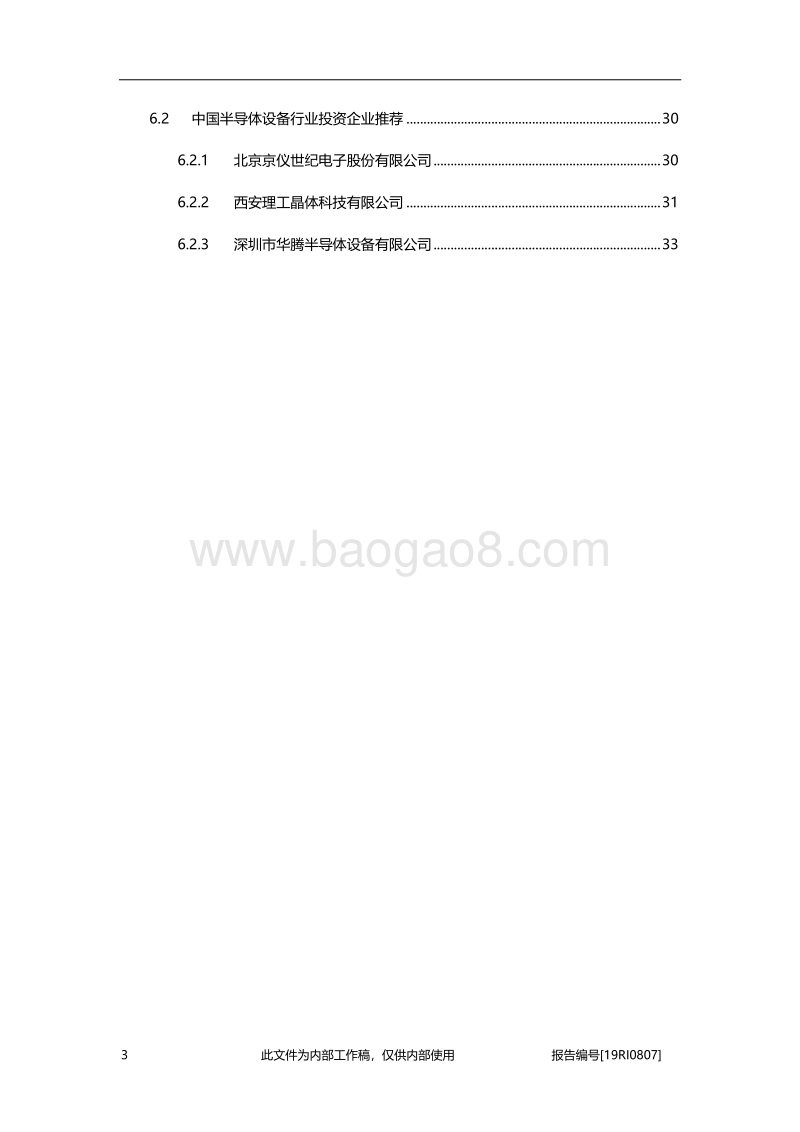 2019年中国半导体设备行业概览.pdf_第3页