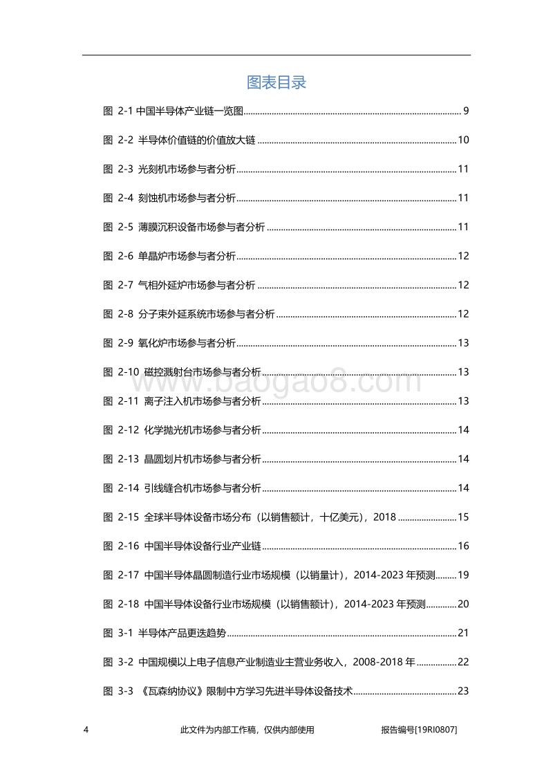 2019年中国半导体设备行业概览.pdf_第4页
