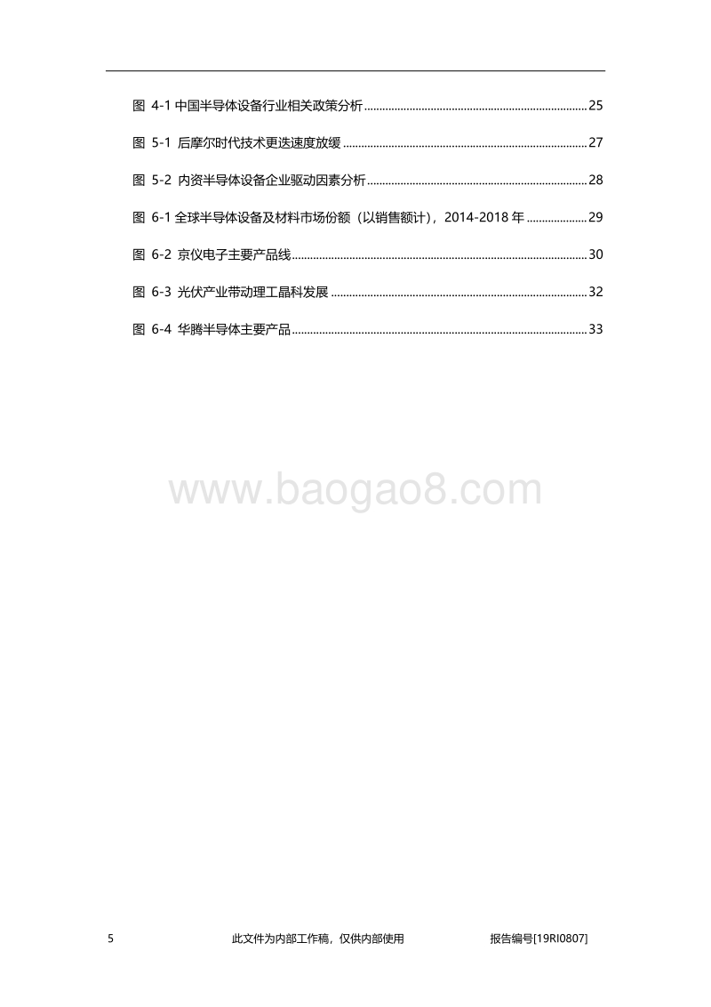 2019年中国半导体设备行业概览.pdf_第5页