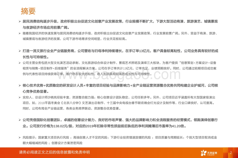 锋尚文化：打造一流文旅演艺全流程整体服务商.pdf_第2页