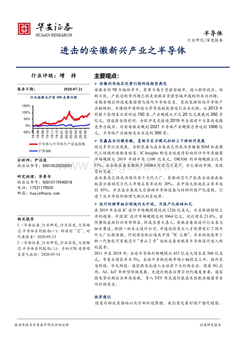 进击的安徽新兴产业之半导体.pdf_第1页