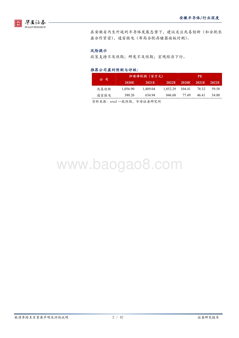 进击的安徽新兴产业之半导体.pdf_第2页