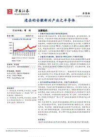 进击的安徽新兴产业之半导体.pdf