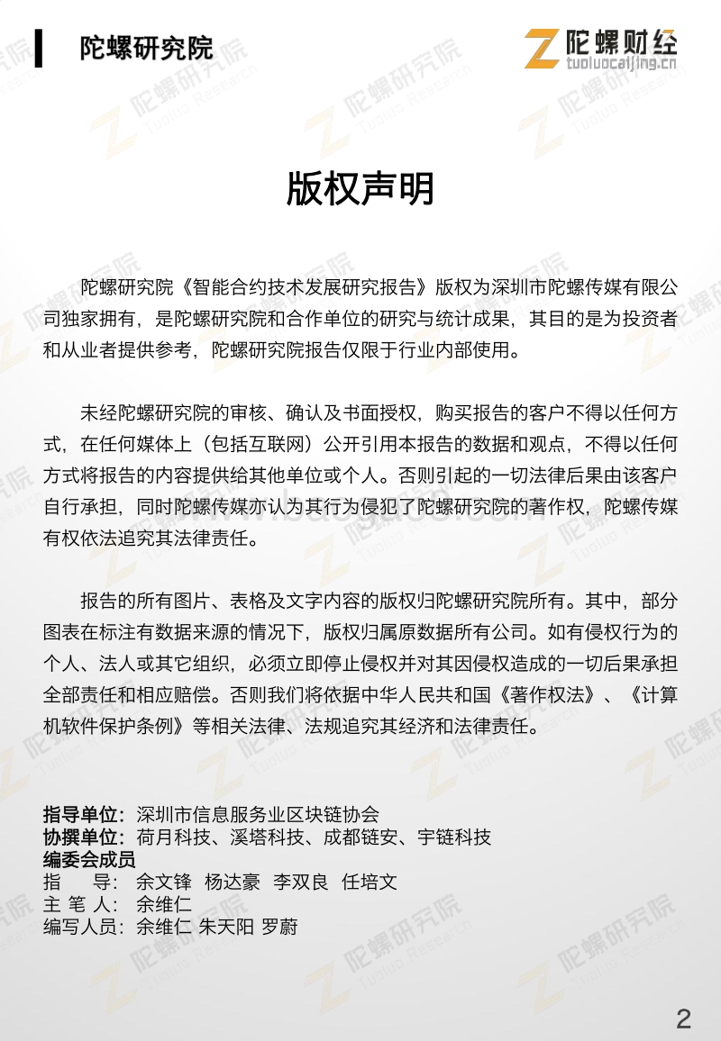 智能合约技术发展研究报告.pdf_第2页