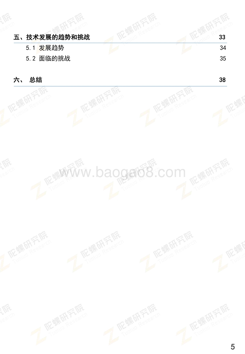 智能合约技术发展研究报告.pdf_第5页