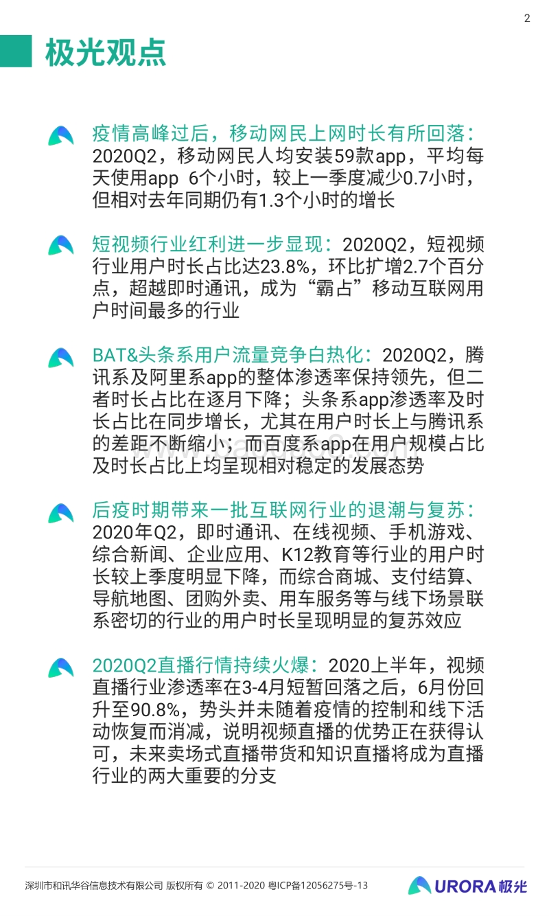 2020年Q2移动互联网行业数据研究报告.pdf_第2页