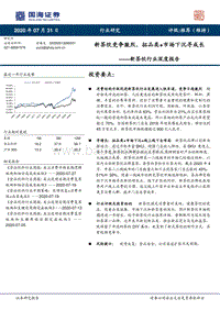 新茶饮行业深度报告：新茶饮竞争激烈，拓品类+市场下沉寻成长.pdf
