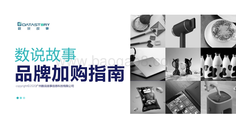 品牌加购指南.pdf_第1页