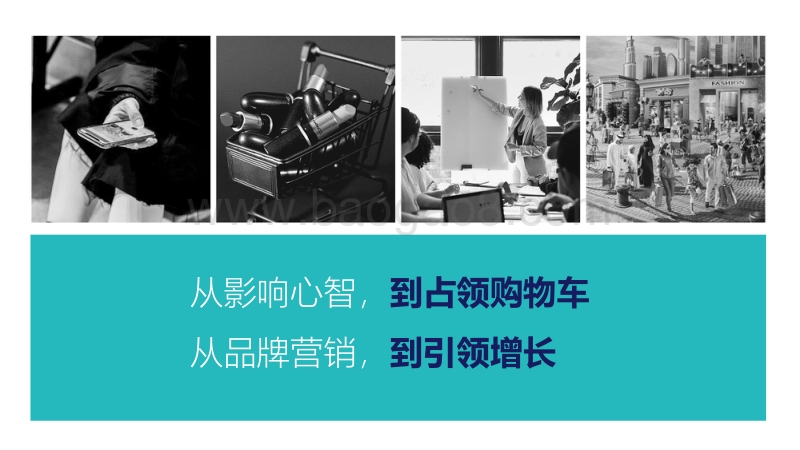 品牌加购指南.pdf_第5页