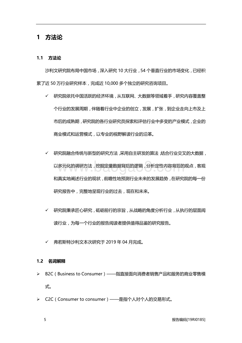 2019年中国网约车行业研究报告.pdf_第5页
